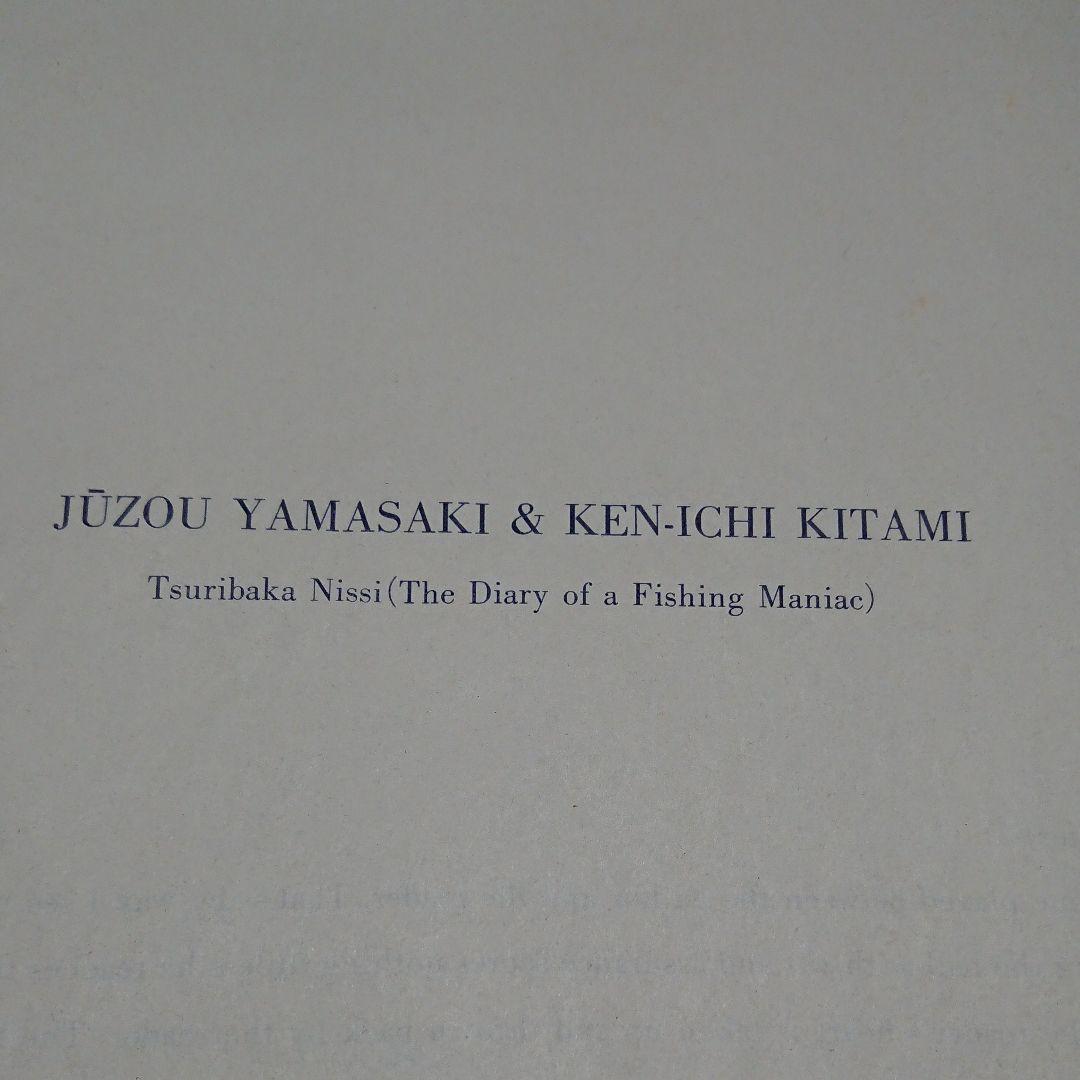やまさき十三「釣りバカ日誌」原画