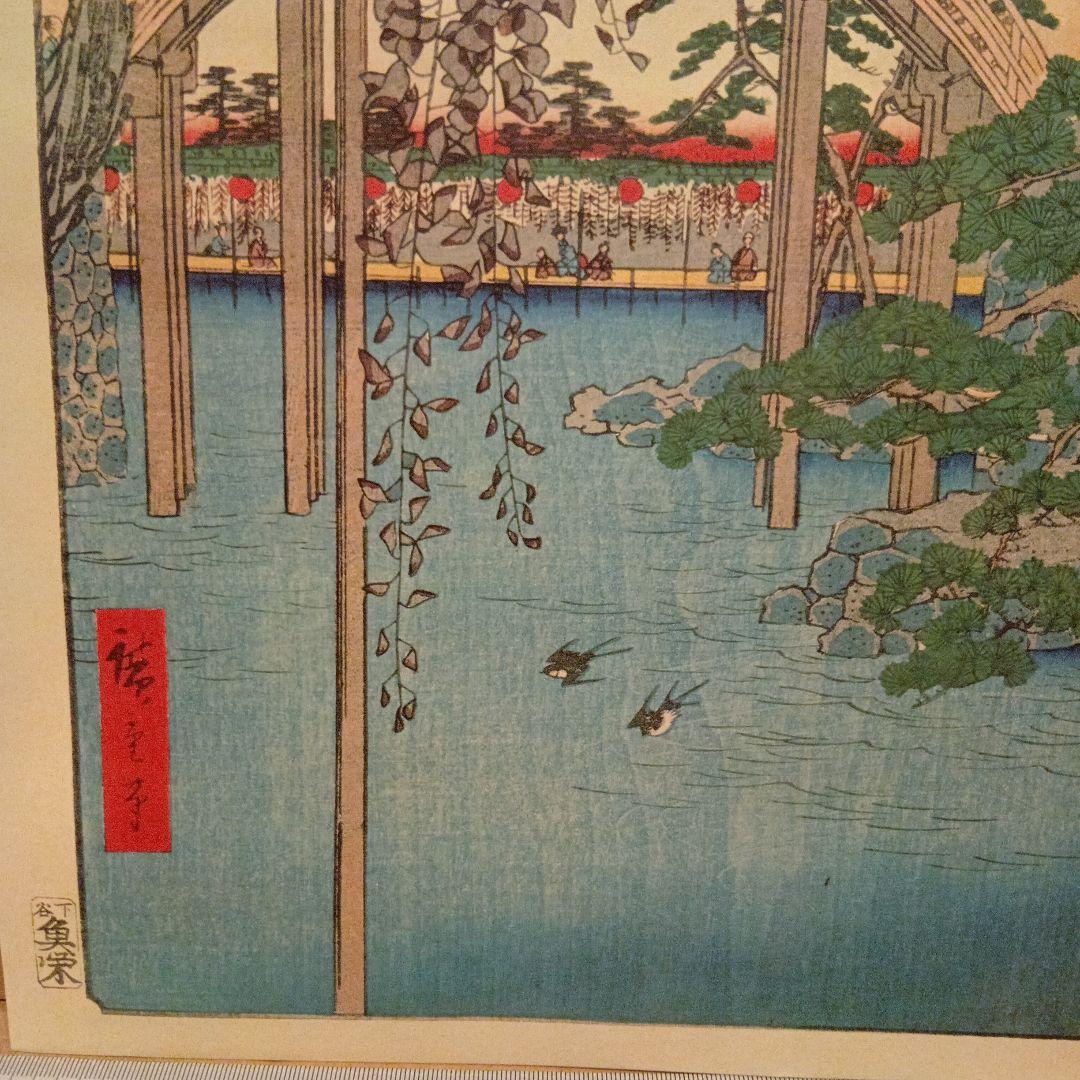 亀戸天神境内　東京江東区　歌川広重　江戸百景 レトロ　浮世絵　印刷物 風景
