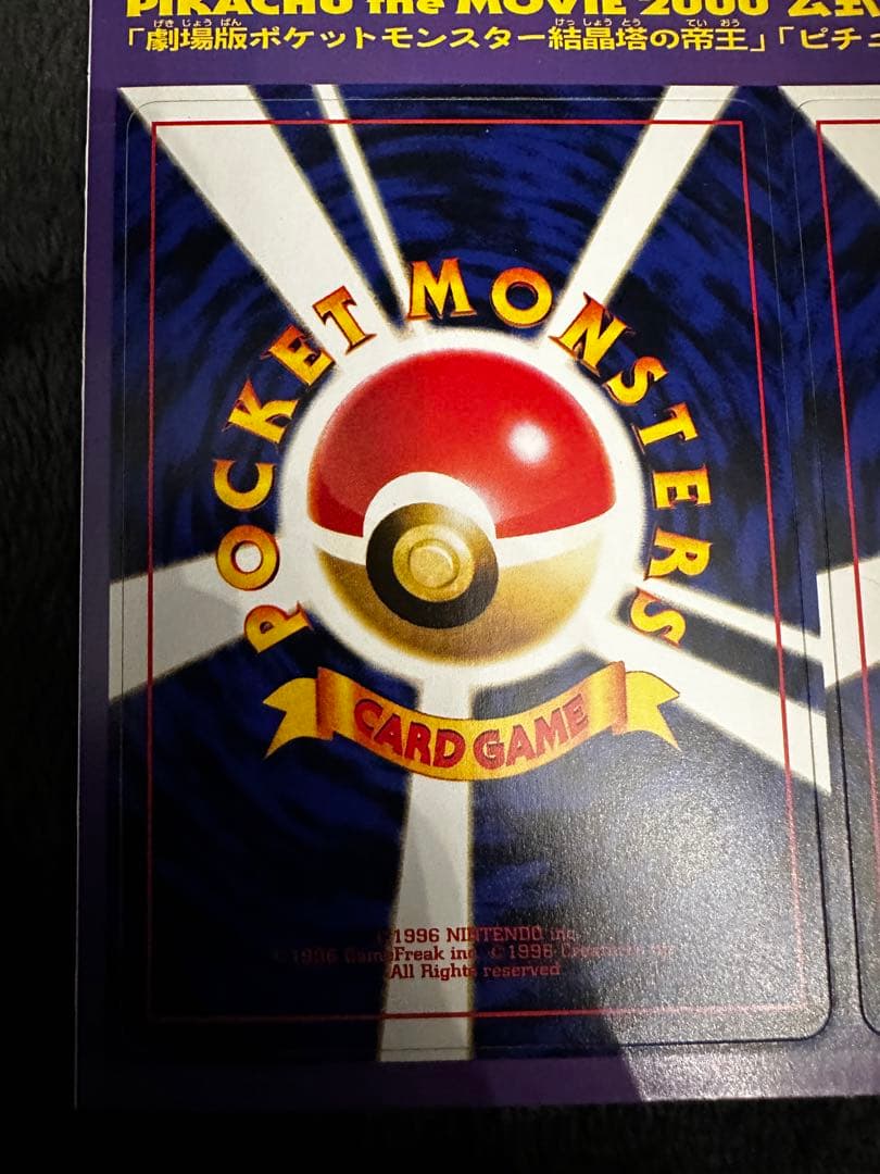 【超希少/未剥がし】ポケモンカードneo 結晶塔の帝王 入場者プレゼント プロモ