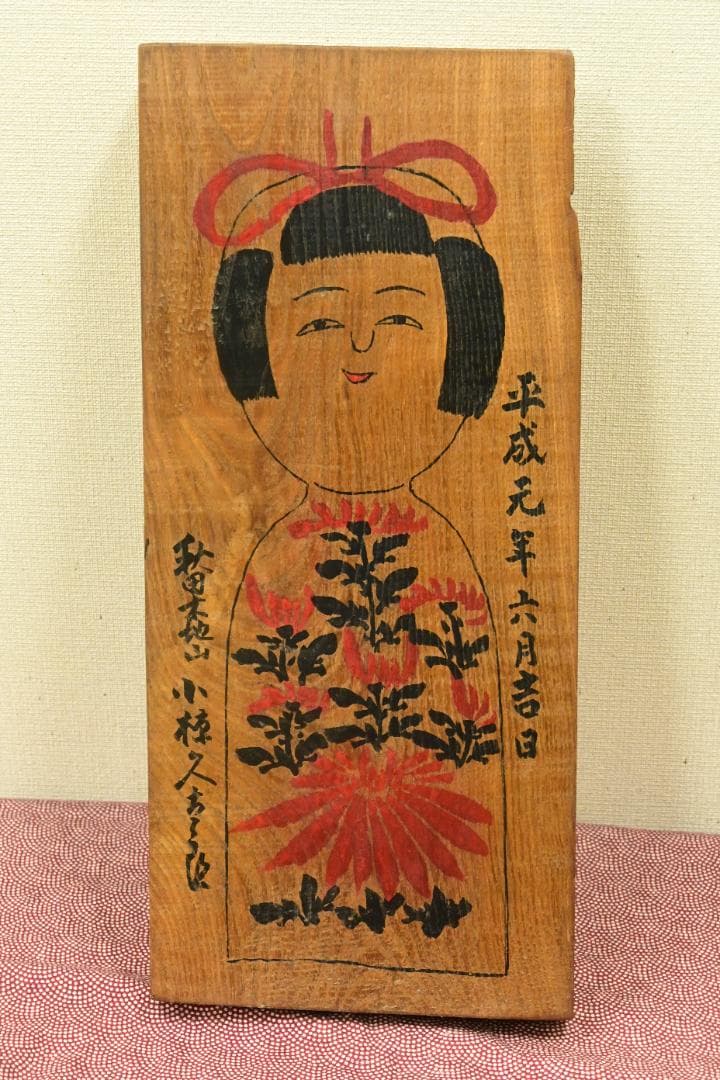 伝統こけし　木地山こけし　小椋久太郎　レア型　絵板　珍品　秋田の民芸品です。
