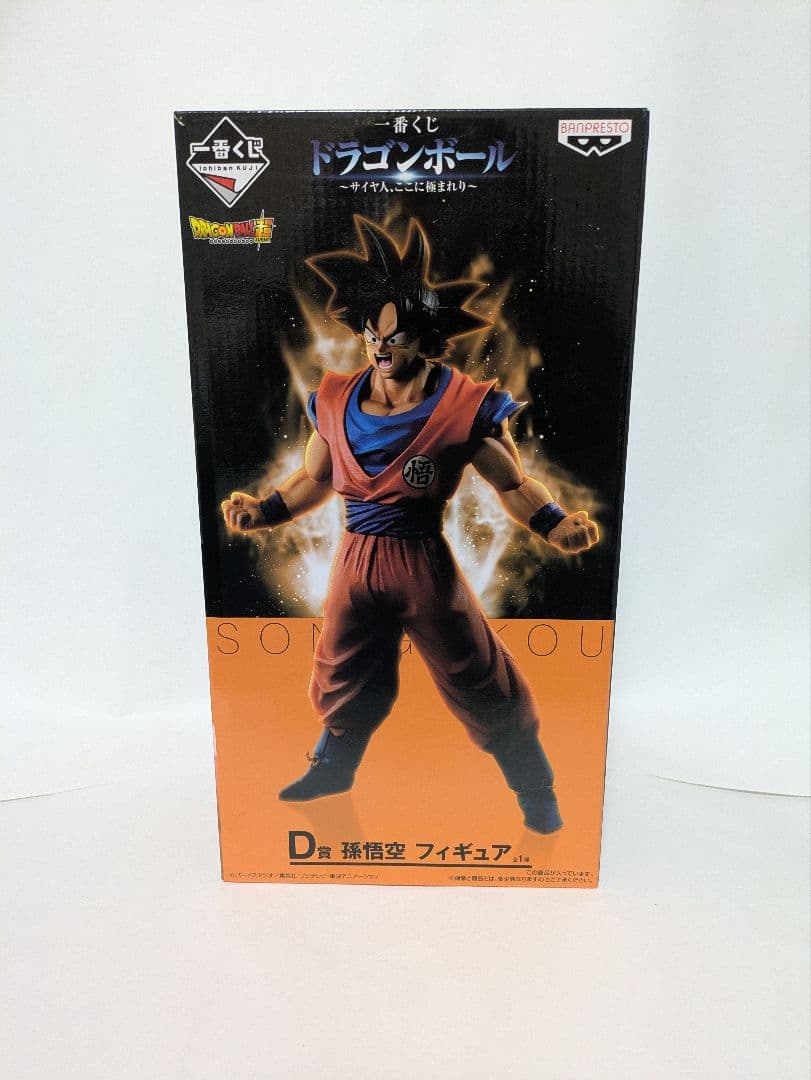 一番くじ ドラゴンボール ～サイヤ人、ここに極まれり～D賞孫悟空