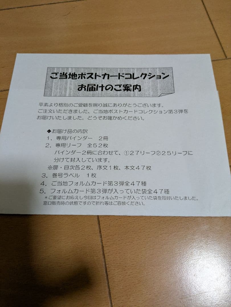 ご当地フォルムカード第3弾