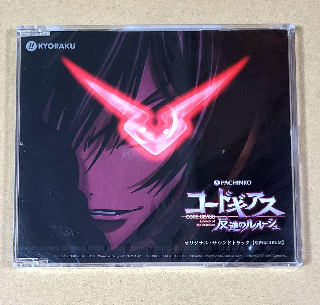 パチンコ　コードギアス 反逆のルルーシュ　非売品　CD サウンドトラック