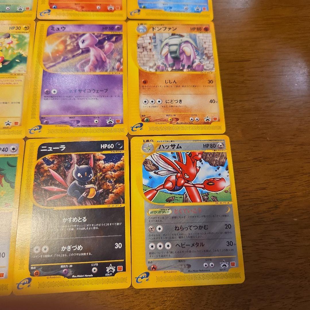 y*）様 開封済みパック付きポケモンカード　海からの風 9枚セット　マクドナルド