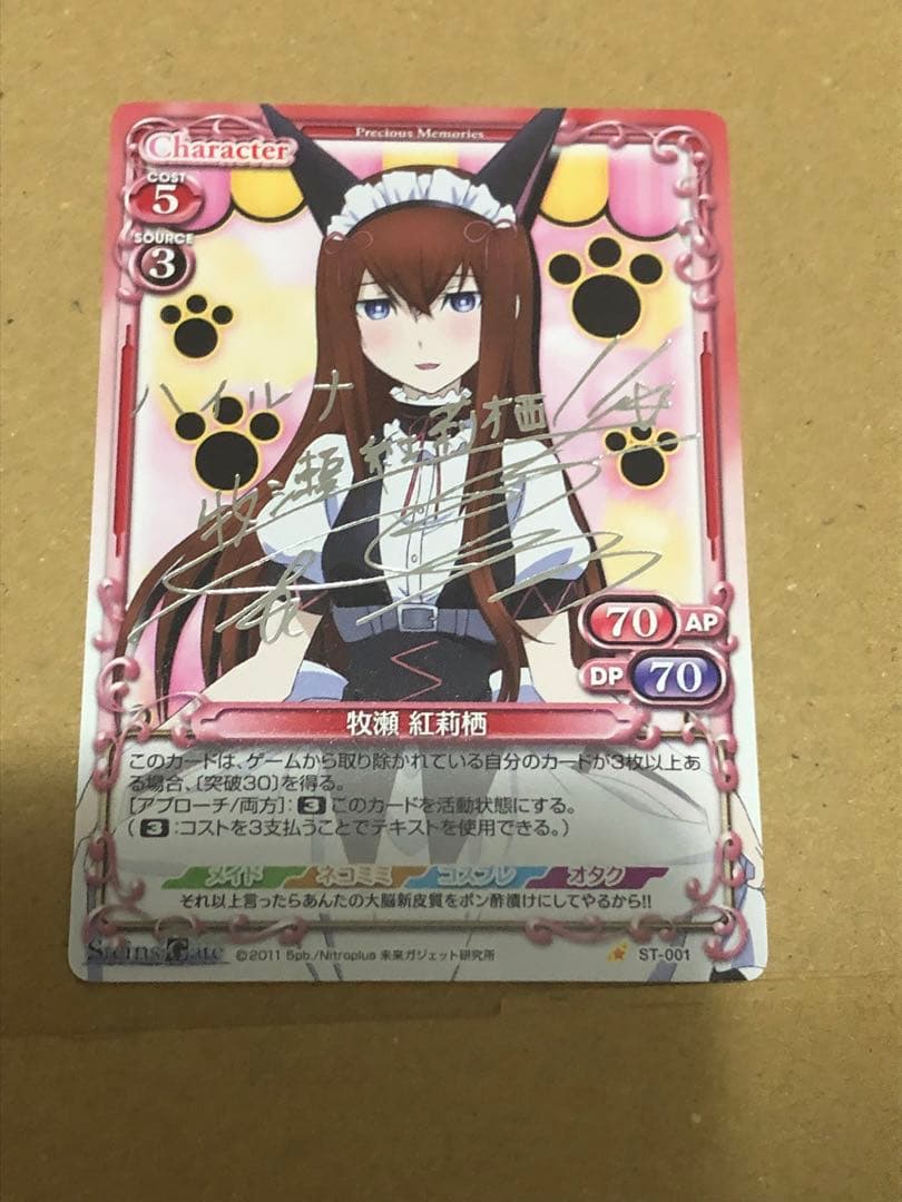 プレシャスメモリーズ　牧瀬紅莉栖　サイン① シュタインズゲート