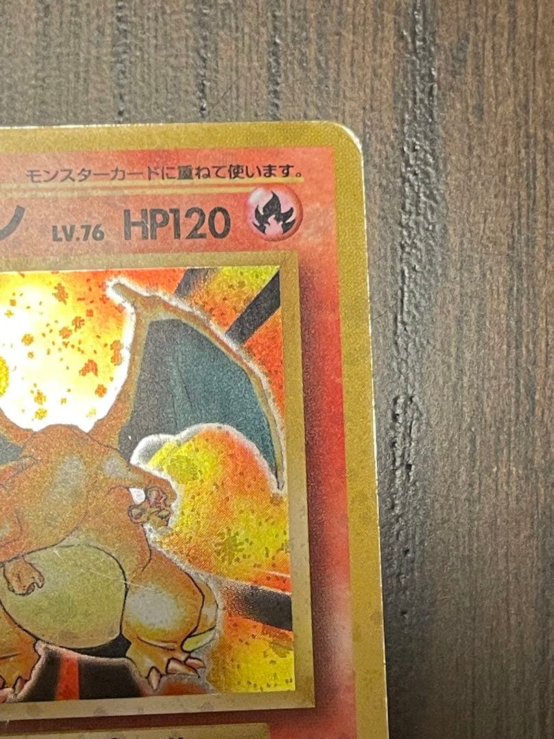 リザードン ポケモンカード　初期裏