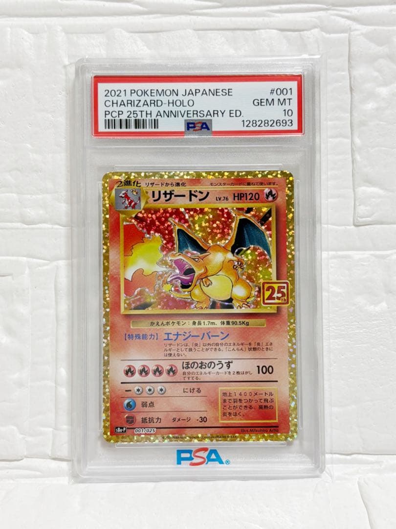 【希少】ポケモンカード リザードン PSA10 25周年