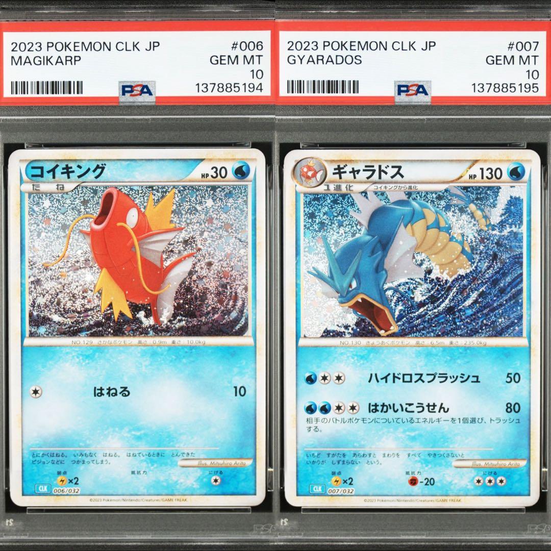 【PSA10】コイキング　ギャラドス　クラシック　classic 2連番　①