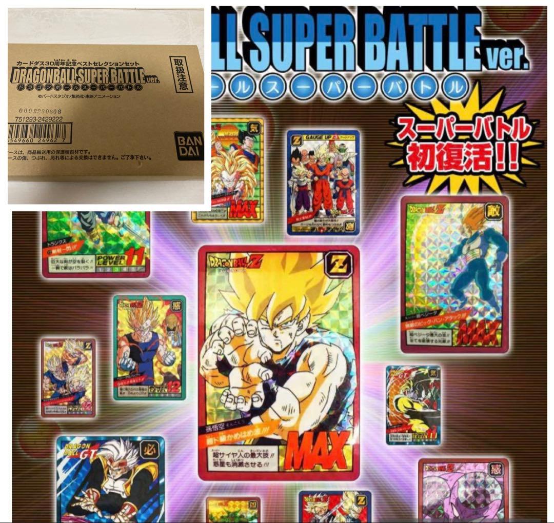 ドラゴンボール カードダス スーパーバトル 30周年記念セット　40th