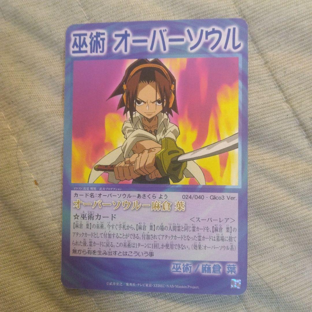 最終値下げ　早い者勝ち　希少　オーバーソウル 朝倉葉 024/040