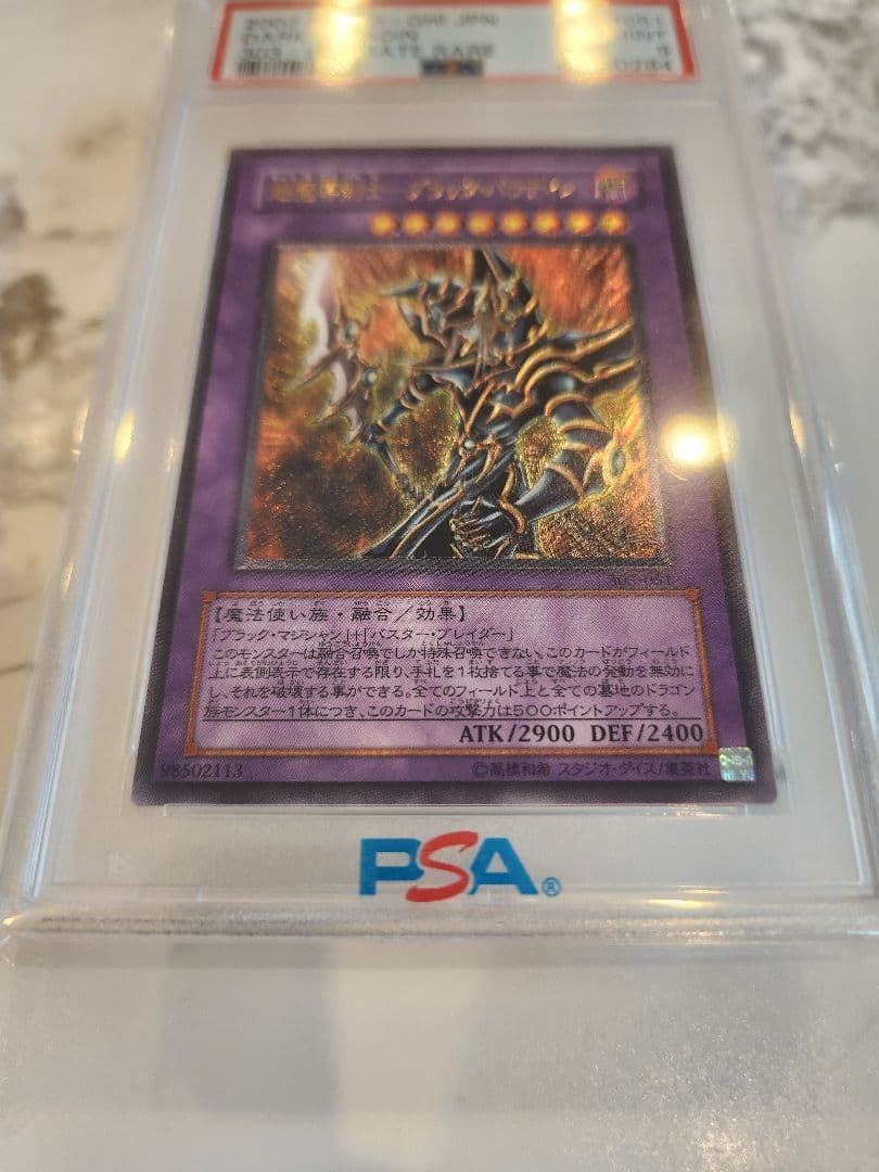 あ*ー様 《美品最安》 超魔導剣士ブラックパラディン　レリーフ　 世界370枚！