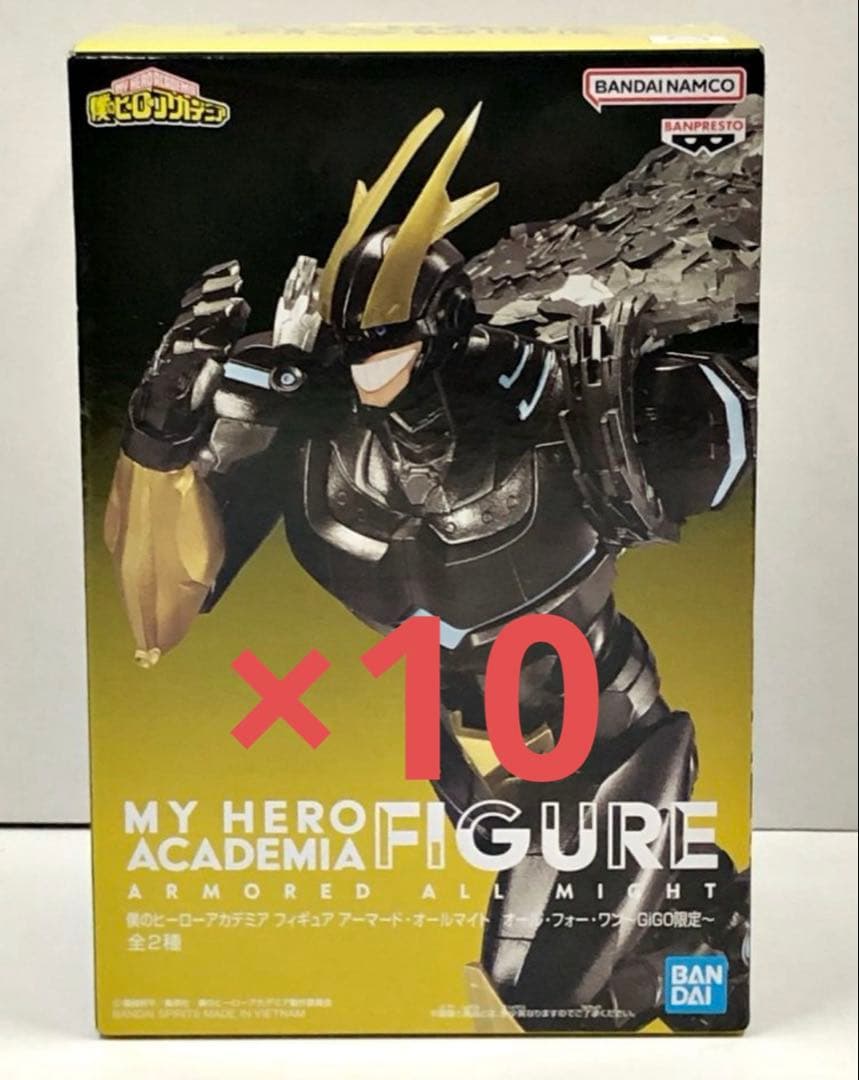 アーマードオールマイト GIGO限定