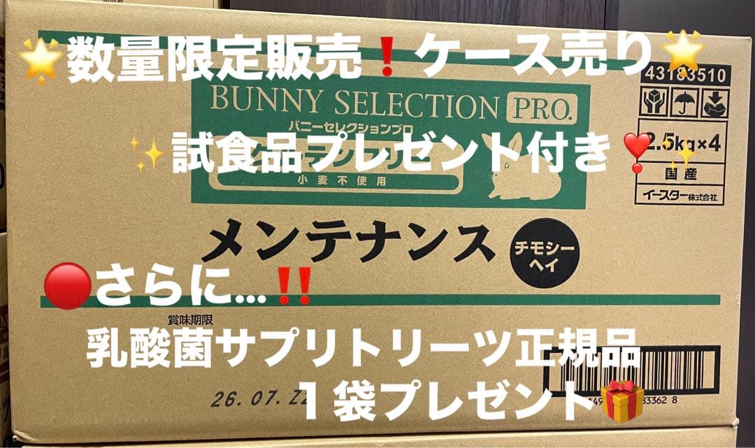 《限定SALE！》バニーセレクションプロメンテナンスチモシーヘイ2.5kg×4袋