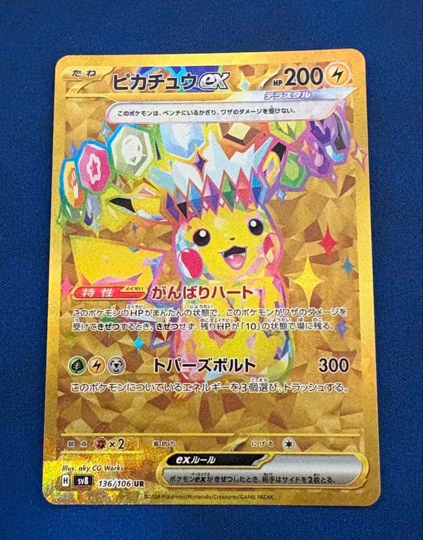 ポケモンカードポケカピカチュウex UR超電ブレイカーSARSRMメガMEGA