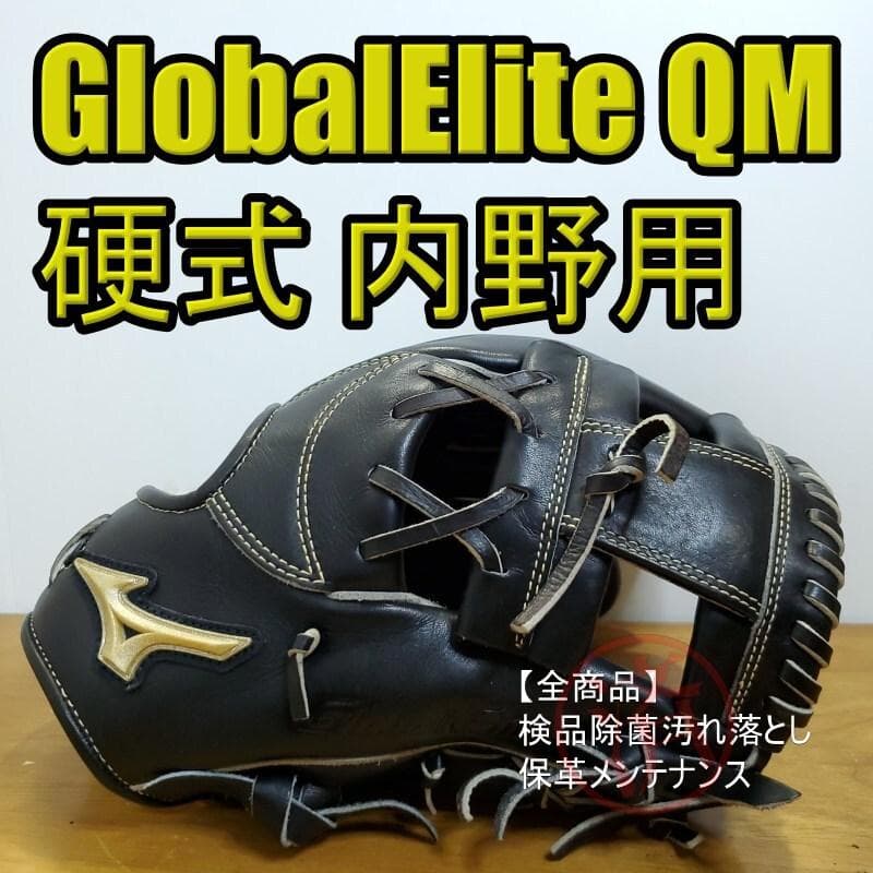 ミズノ グローバルエリート Ggear AXI 美品 内野用 硬式グローブ
