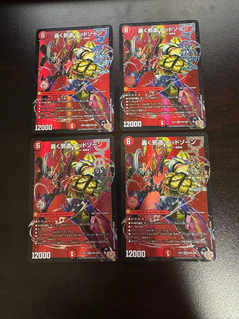 轟く邪道レッドゾーン　4枚　デュエマ