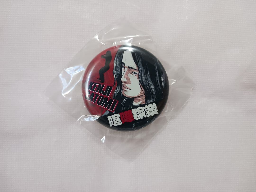 【当選品】 喧嘩稼業 読者プレゼント 缶バッジ 全16種＋コンプリート限定1種