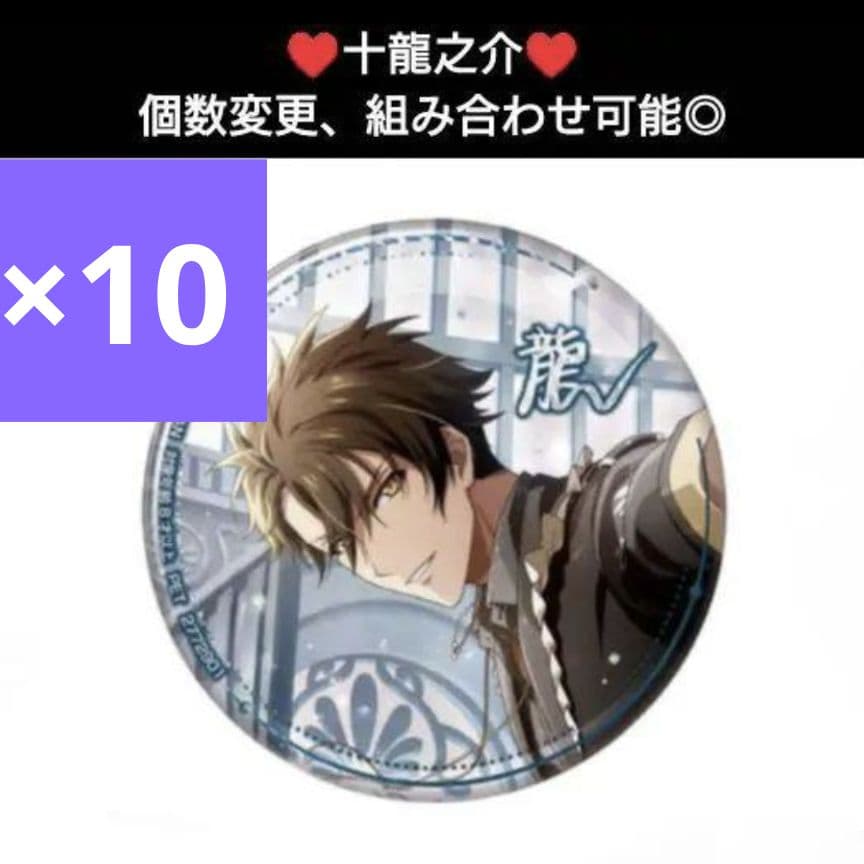 10♥十龍之介♥アイドリッシュセブン ホログラム缶バッジ　Anniversary