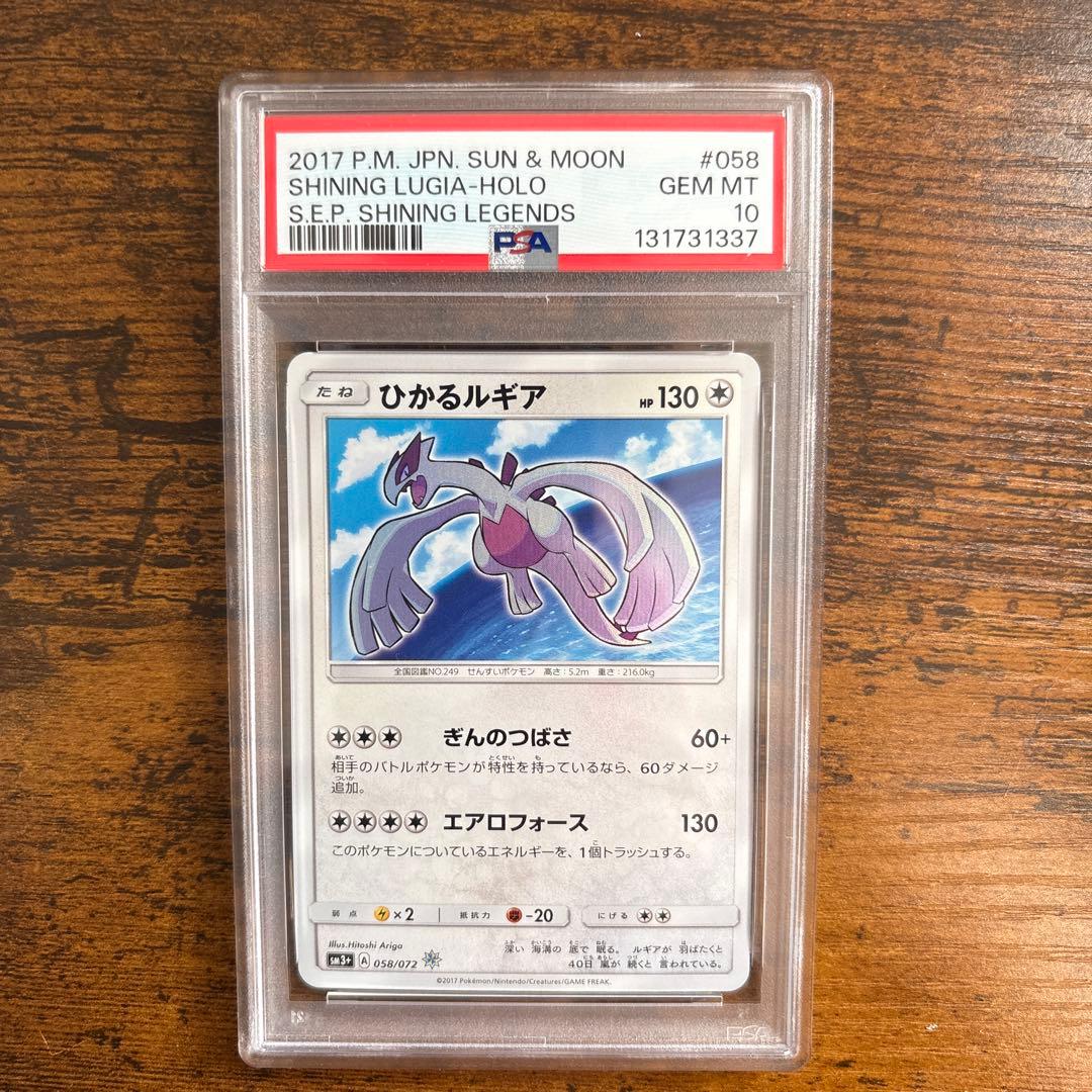 ひかるルギア058/072 PSA10