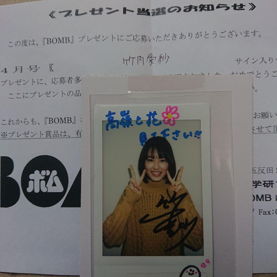 1 竹内愛紗 BOMB 直筆サイン入りチェキ