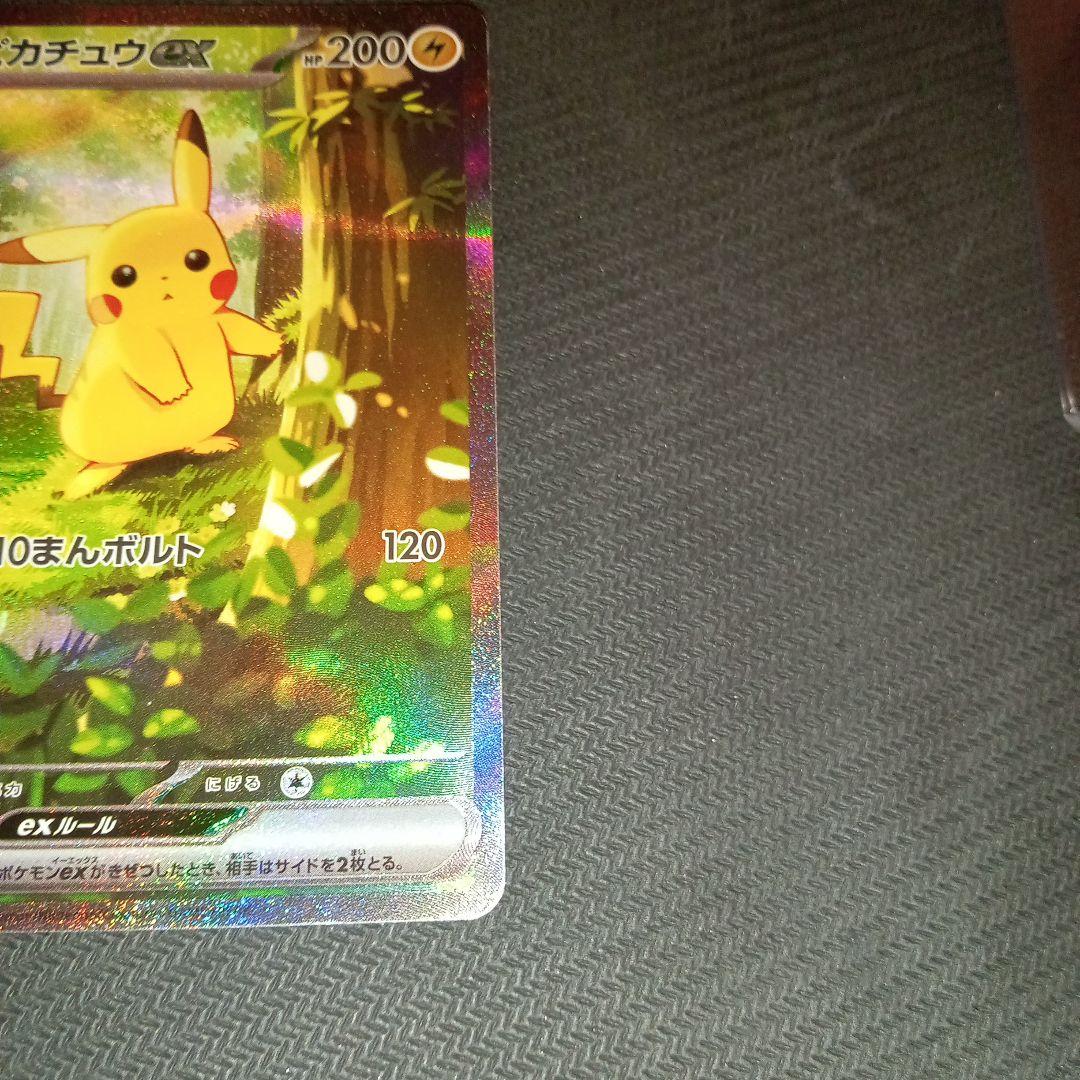 ピカチュウex　SAR