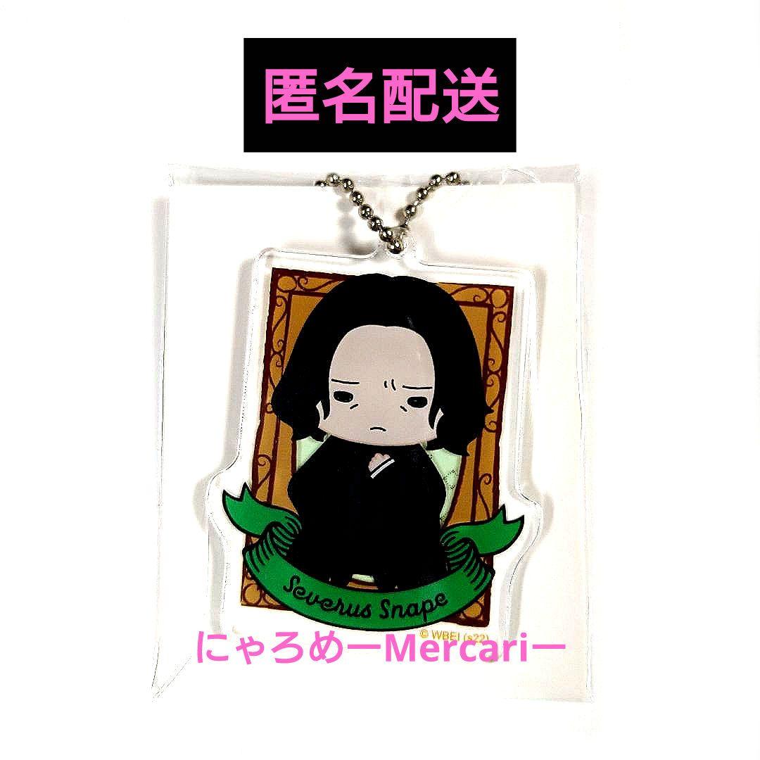 ハリーポッター アクリルキーホルダーコレクション ミニキャラ アクキー スネイプ