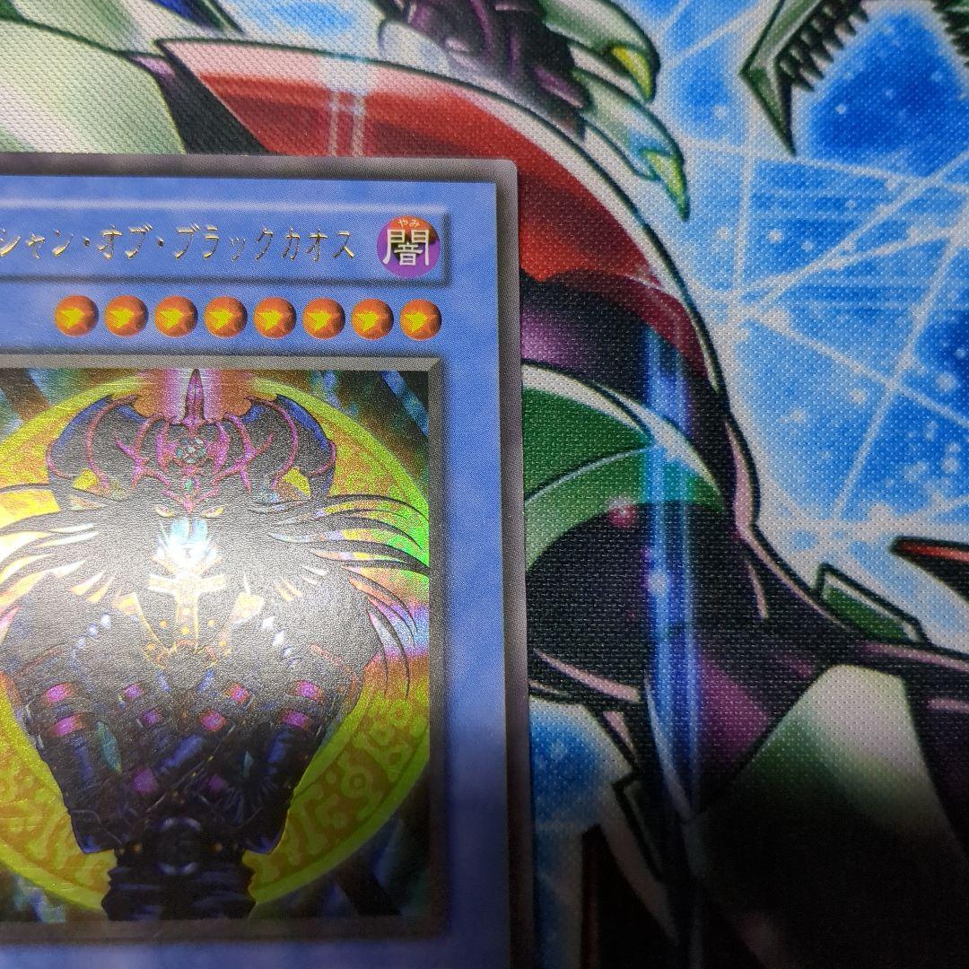 遊戯王　初期　マジシャン・オブ・ブラックカオス　ウルトラ1枚