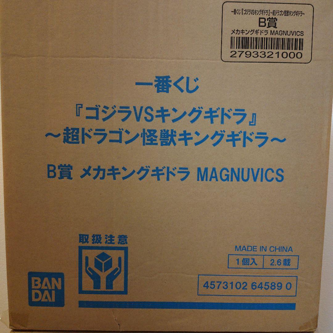 一番くじ　ゴジラvsキングギドラ　A B フィギュア　セット