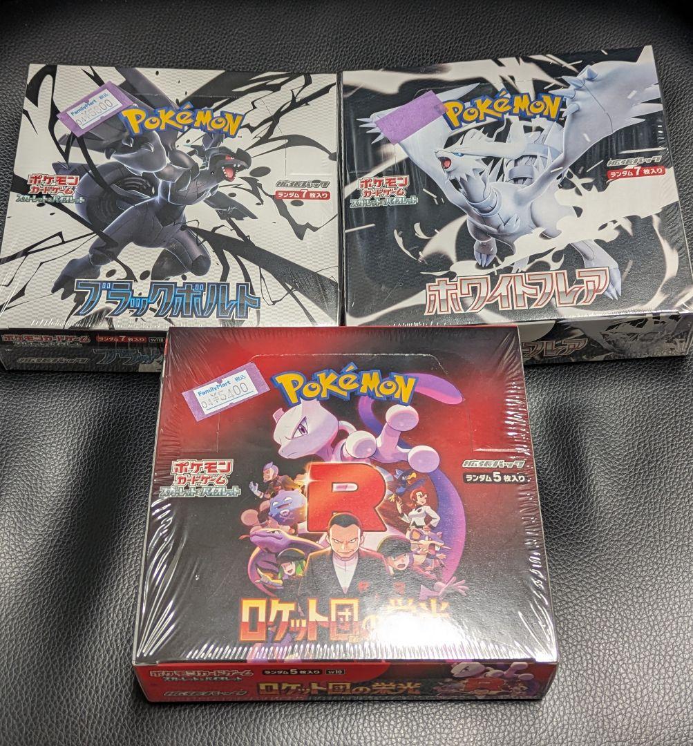 y*p様 ポケモンカード 未開封BOX3点セット ブラックボルト他 シュリンク付