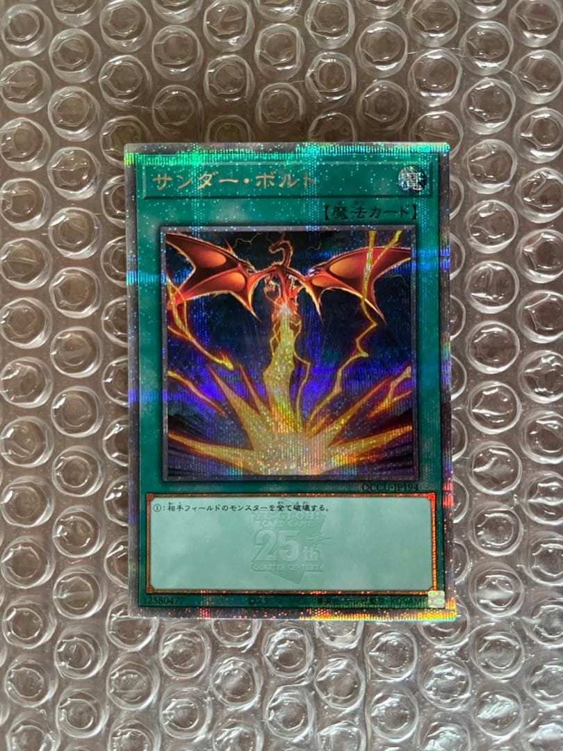 遊戯王　サンダーボルト　絵違い　25th クオシク