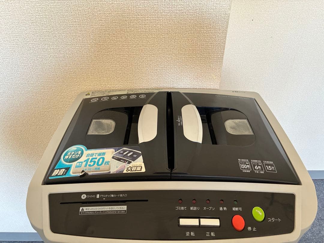 アイリスオーヤマ　オートフィードシュレッダー　AFS150HC