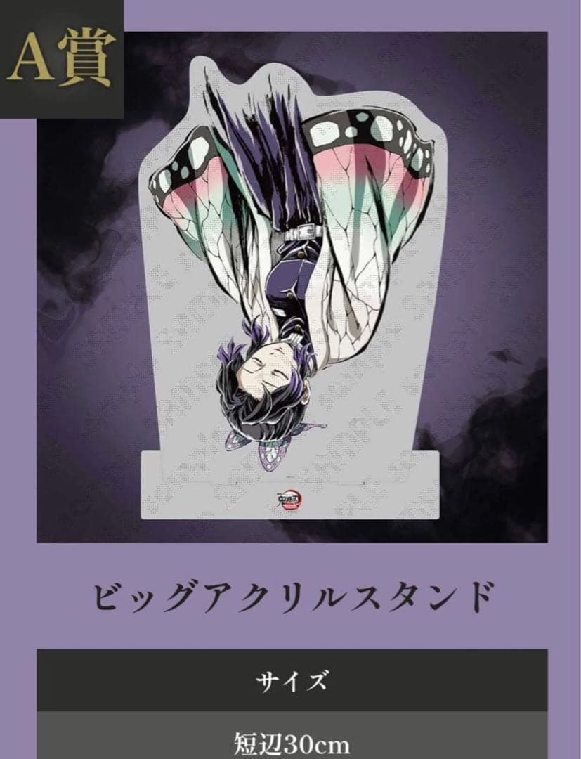 鬼滅の刃 c107 胡蝶しのぶ A賞 ビッグアクリルスタンド　コミケ