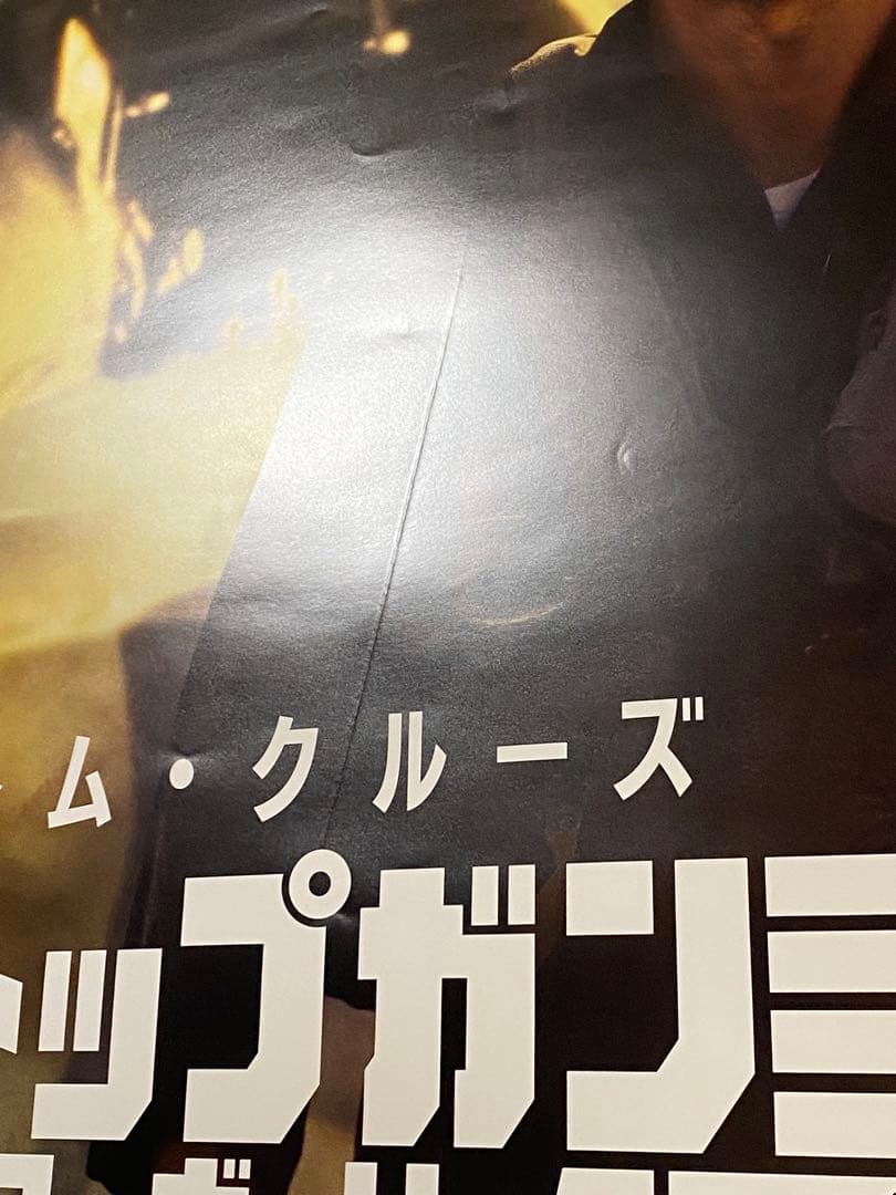 日本版公式 トップガン マーヴェリック 宣伝用B1ポスター