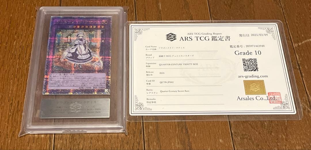 ・**様 最終値下げ ARS10 遊戯王 ドラゴンメイド・ラティス 25th 鑑