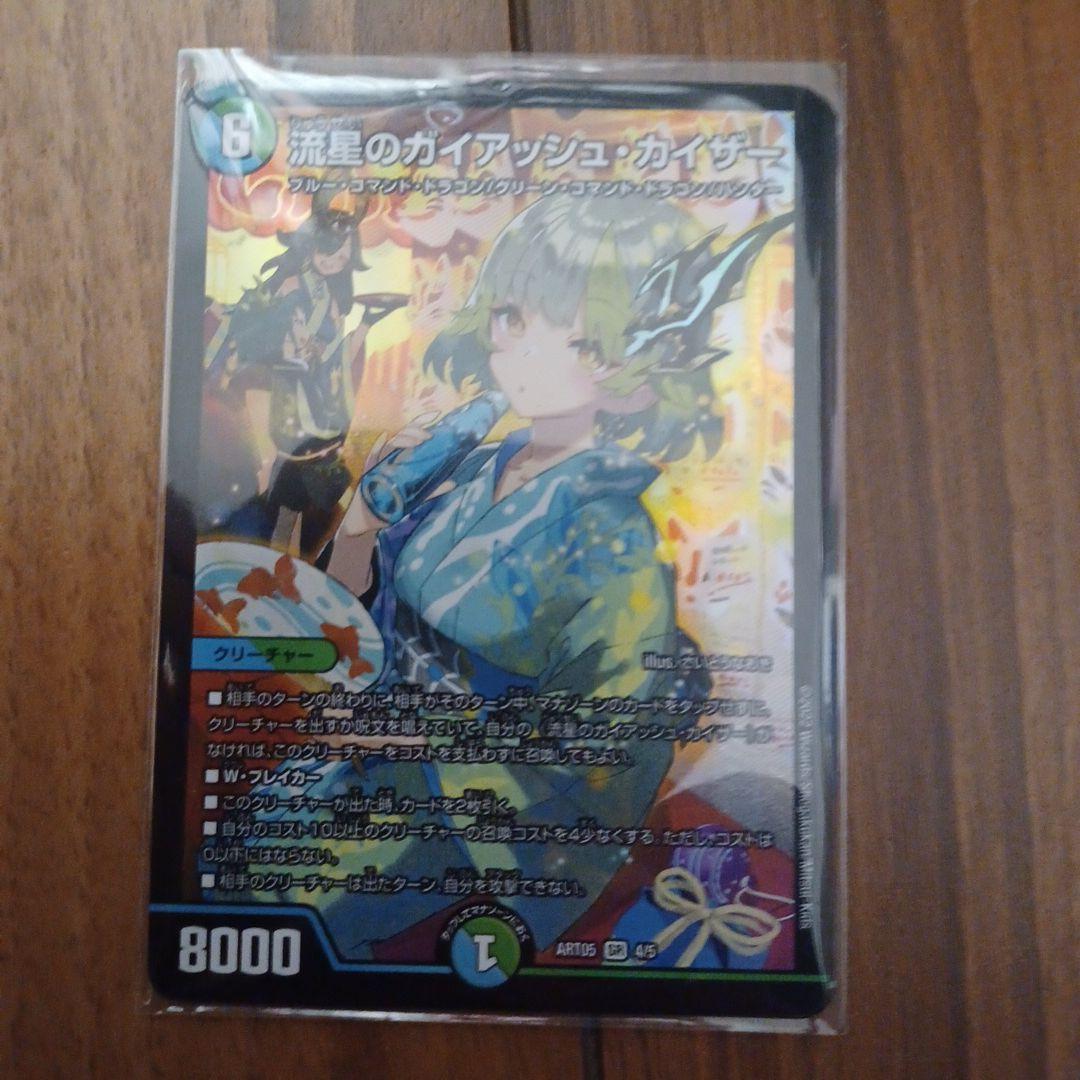 デュエマ 流星のガイアッシュ・カイザー 神アート