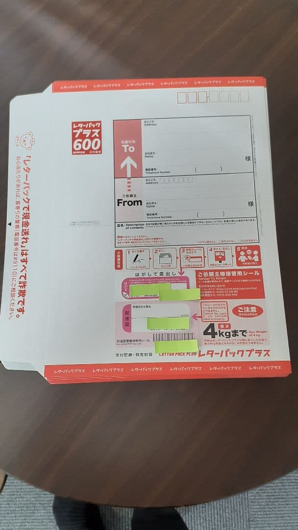 レターパックプラス 25枚