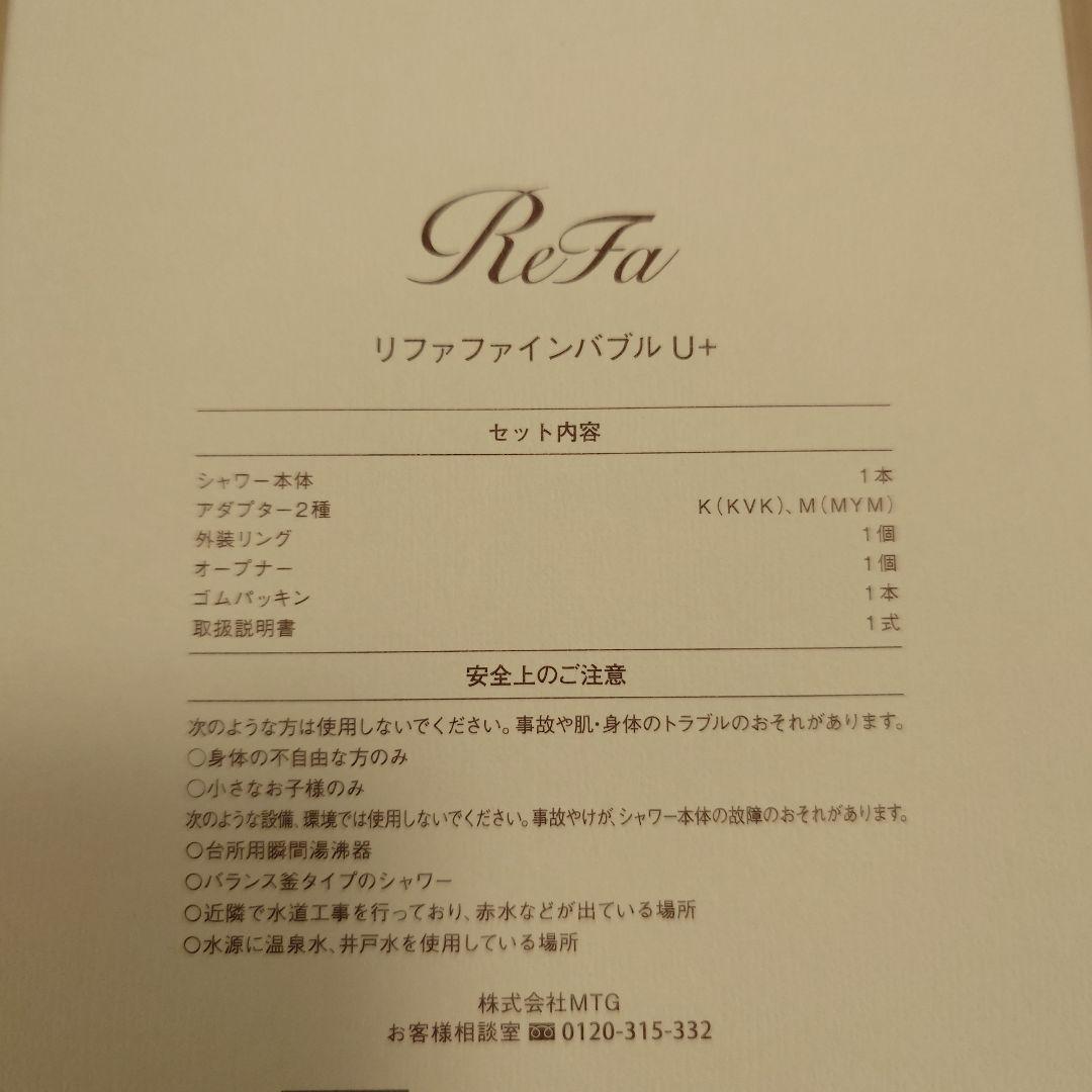 ReFaリファファインバブルU＋ シルバー