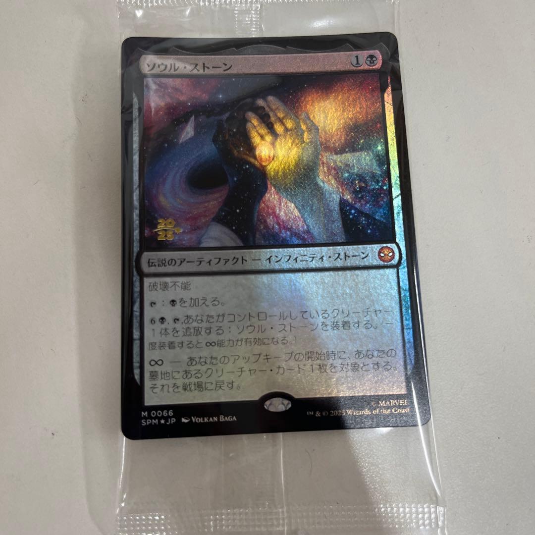 ソウル・ストーン プレリリース　日本語