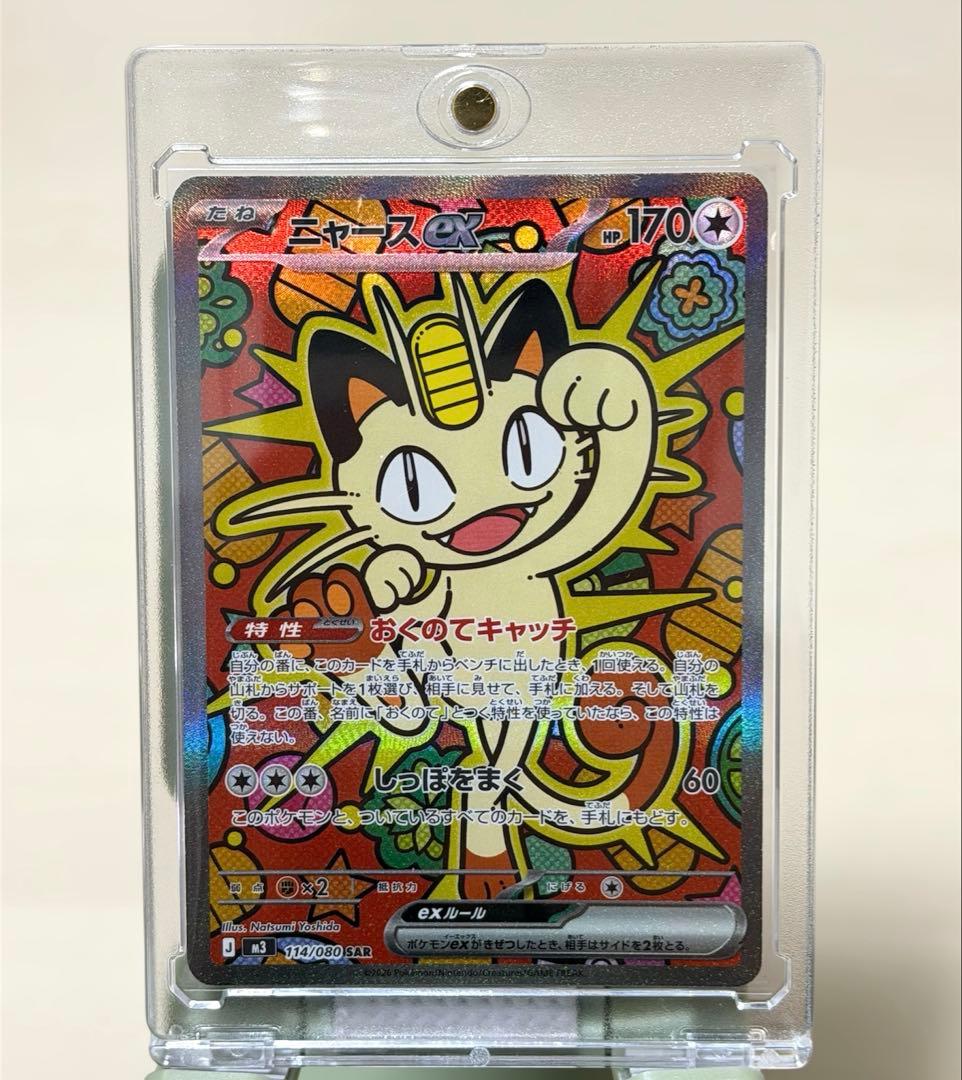 ニャースex sar　ムニキスゼロ　ポケモンカード