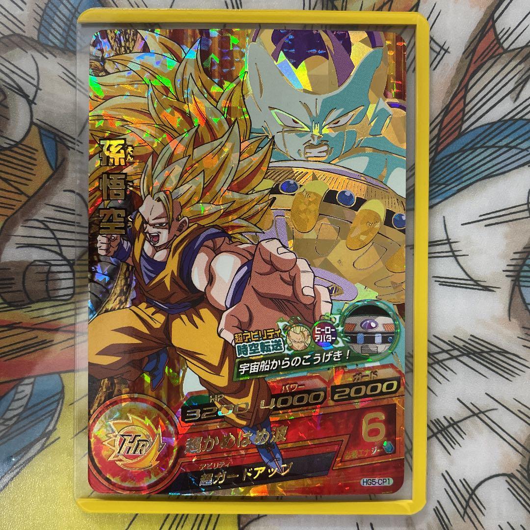 確認用　スーパードラゴンボールヒーローズ 孫悟空 HG5-CP1