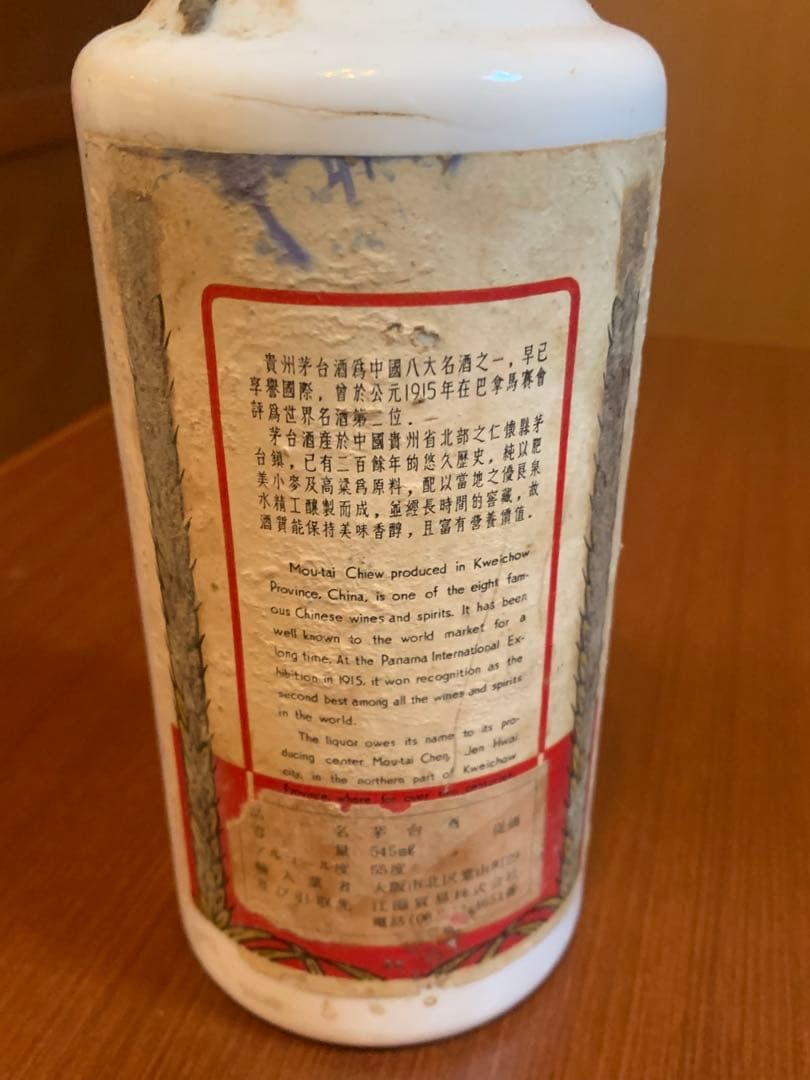 年末掃除品　サンフラワー未開封貴重貴州茅台酒 マオタイ　中国酒　現状渡し