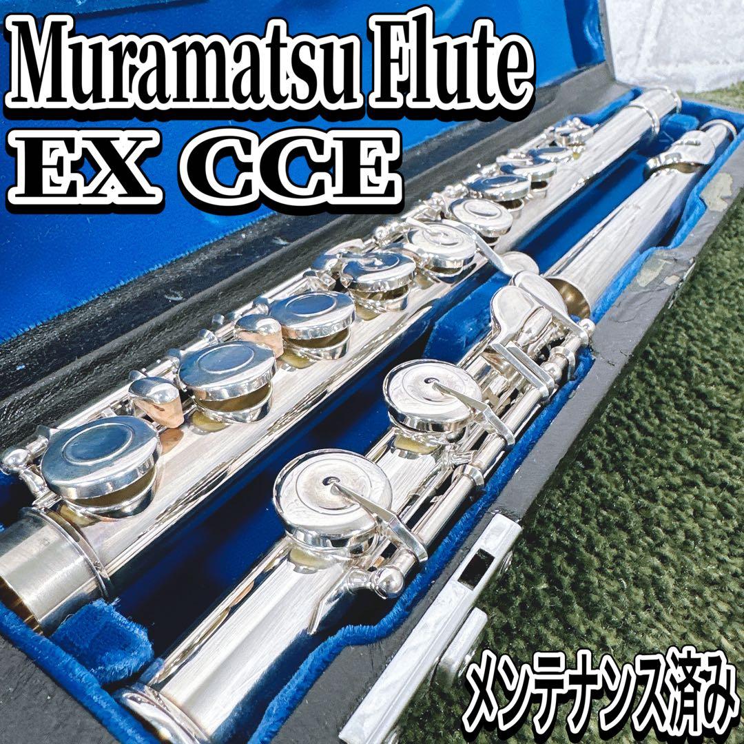 【希少・整備済】ムラマツ フルート EX / Eメカ付 / ピントップアーム