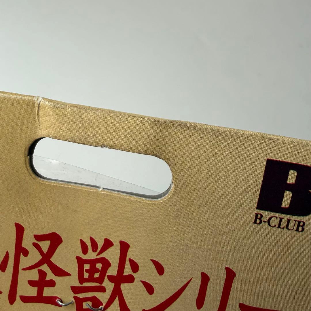 ブルマァク　復刻版怪獣シリーズ　ジレンマ　ソフビ　フィギュア　バンダイ