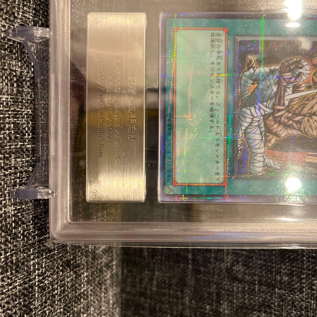 死者への手向け　ノーマルパラレル　PC2-009 ARS10 PSA10 完美品