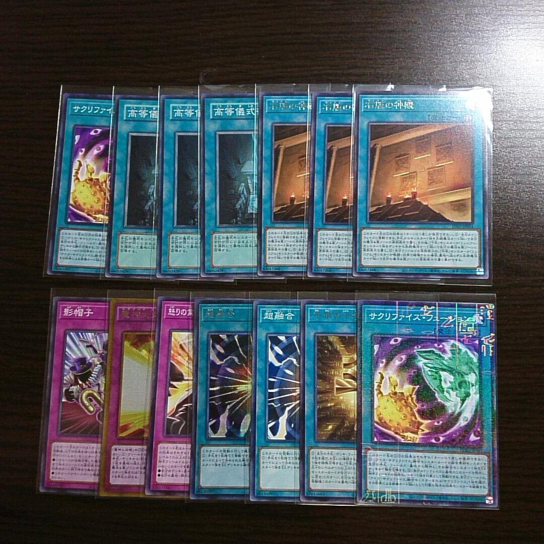 遊戯王【千年サクリファイス】デッキ　A