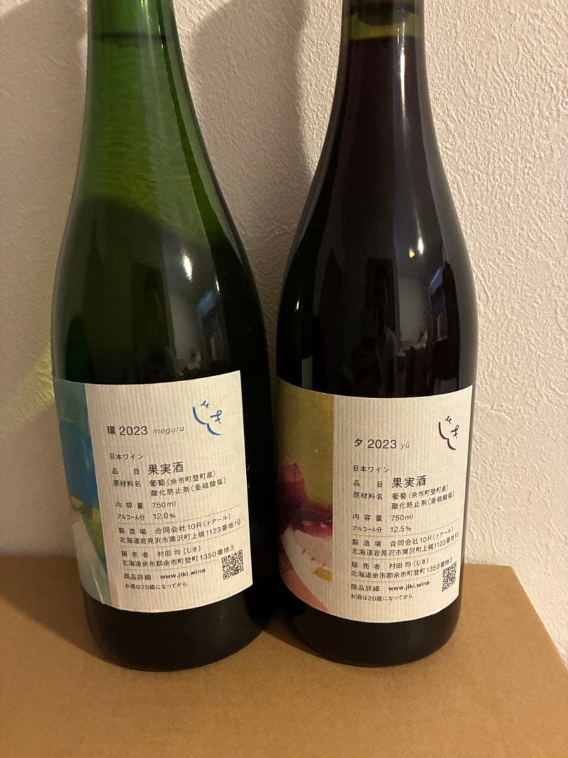 じきの畑（環、夕）2023 2本セット