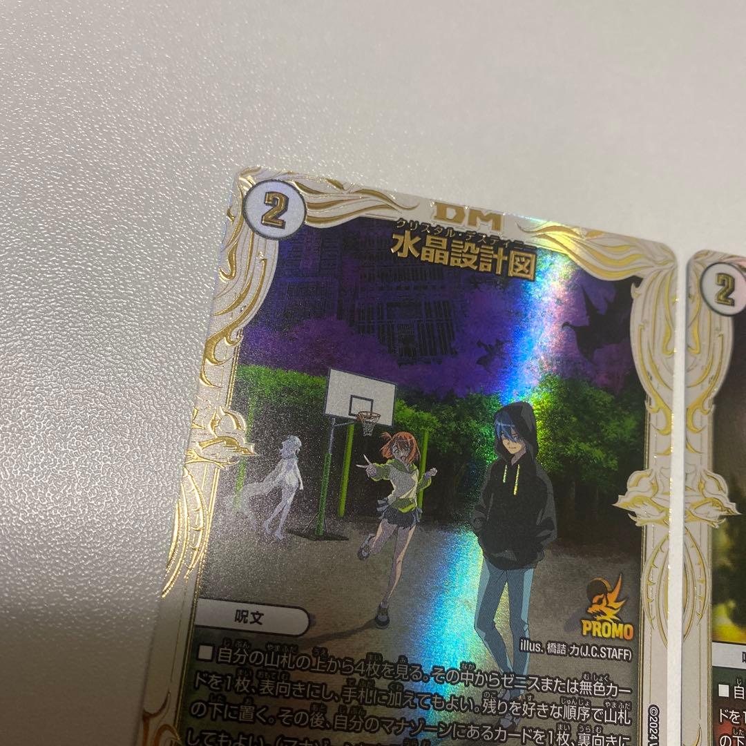 水晶設計図 プロモ 4種セット 追憶の水晶公開記念 クリスタ ニイカ ウィン