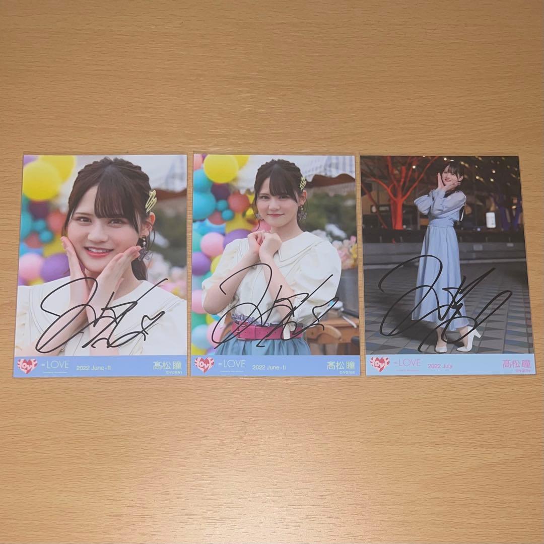 イコラブ　髙松瞳　生写真　直筆⑫