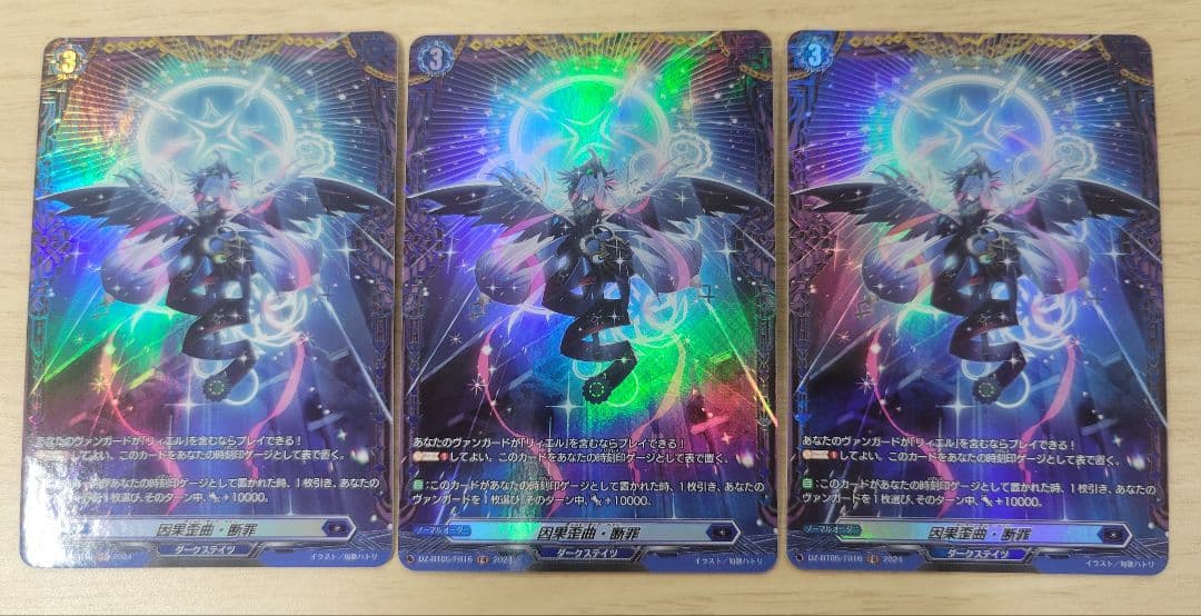 因果歪曲・断罪 FR