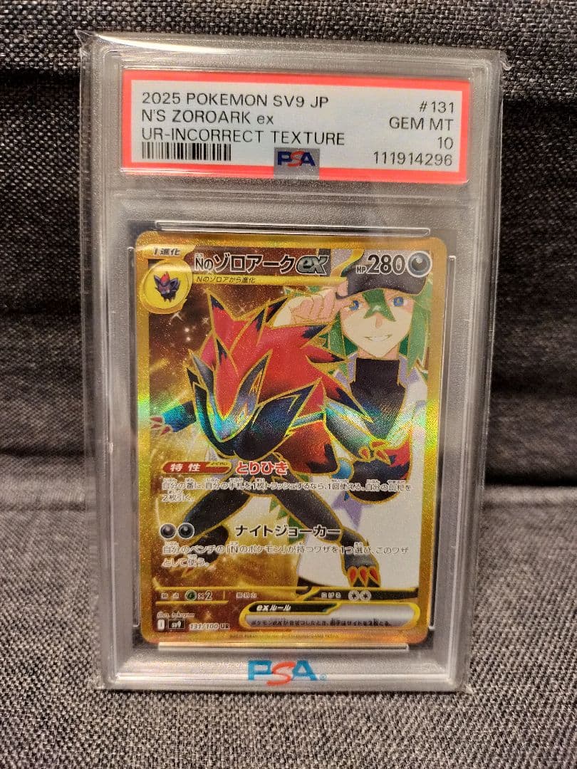 Nのゾロアークex UR エラーカード　PSA10